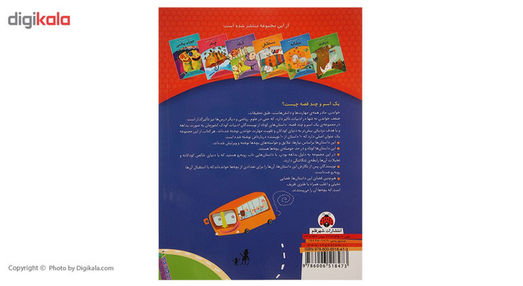 کتاب یک اسم و چند قصه اتوبوس اثر شکوه قاسم نیا 2UN
