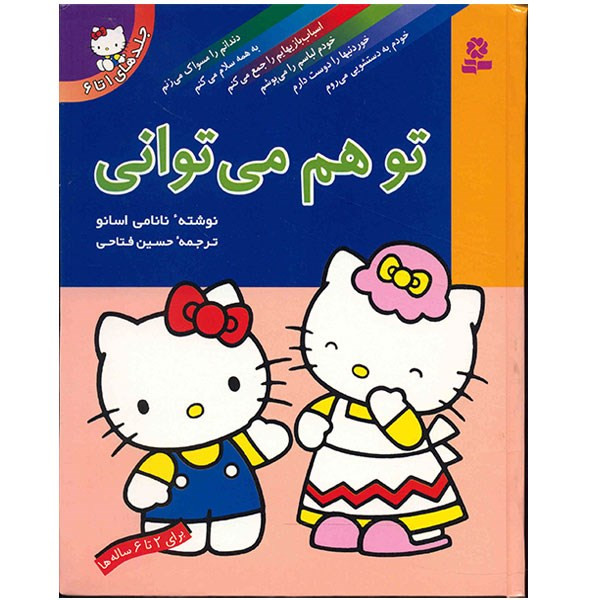 کتاب تو هم می توانی اثر نانامی اسانو - جلدهای 1 تا 6 2UN