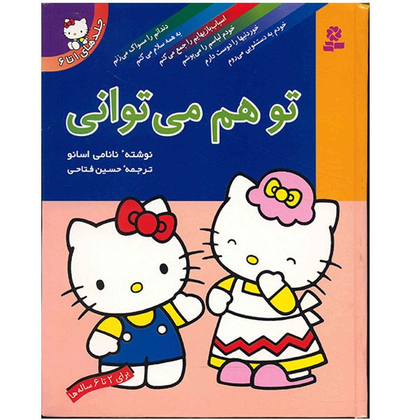کتاب تو هم می توانی اثر نانامی اسانو - جلدهای 1 تا 6 2UN