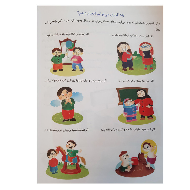 کتاب هوش برتر فعالیت هایی برای پرورش هوش هیجانی EQ ویژه 7 تا 9 سال اثر سمیه موسوی انتشارات یارمانا 2UN