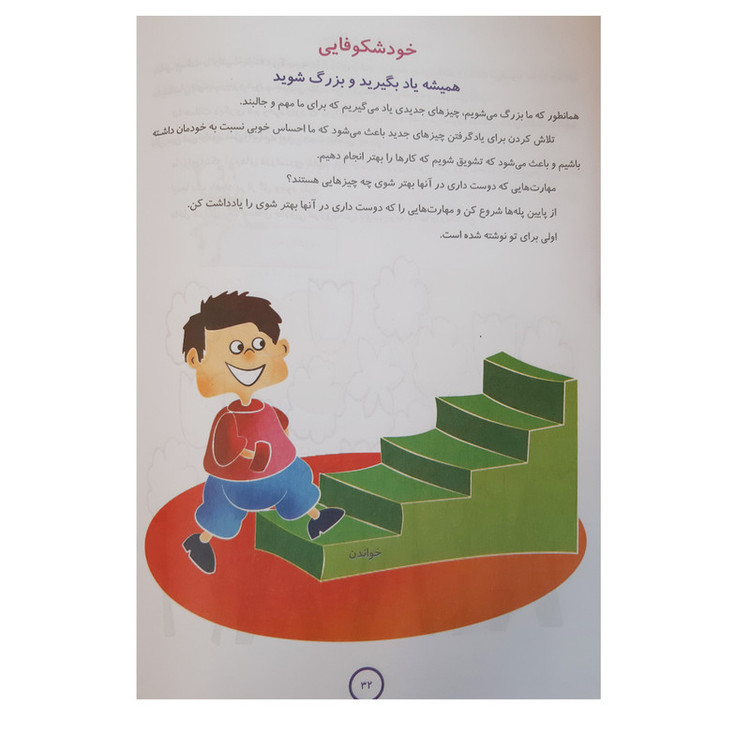 کتاب هوش برتر فعالیت هایی برای پرورش هوش هیجانی EQ ویژه 7 تا 9 سال اثر سمیه موسوی انتشارات یارمانا 2UN
