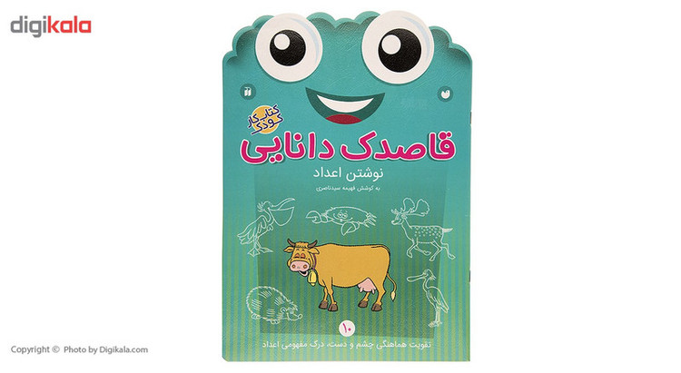 کتاب قاصدک دانایی اثر فهیمه سیدناصری - جلد دهم 2UN