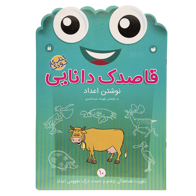 کتاب قاصدک دانایی اثر فهیمه سیدناصری - جلد دهم 2UN