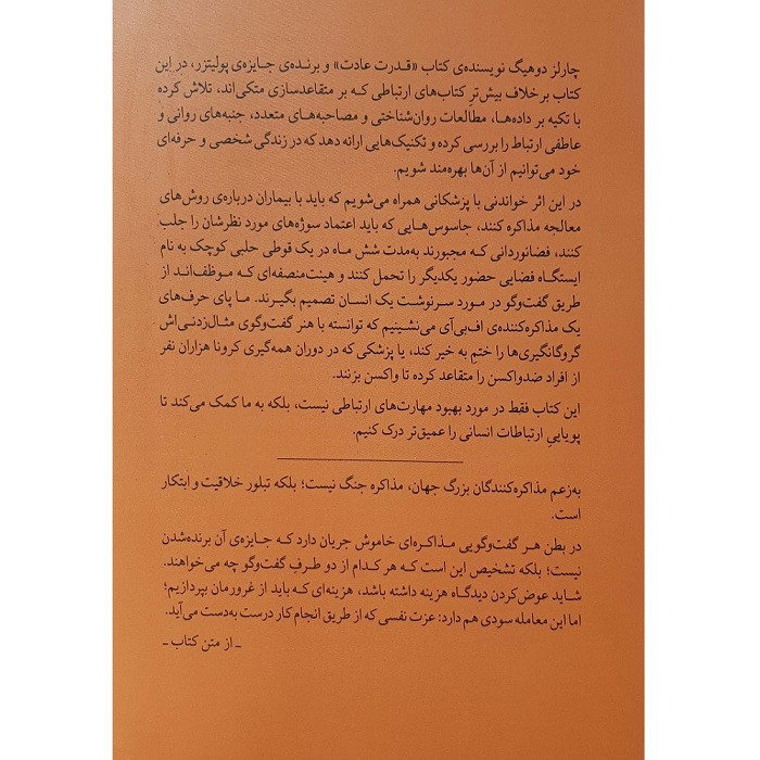 کتاب ابرتعامل گرها اثر چارلزدوهیگ ترجمه مهسا صباغی نشر میلکان 2UN
