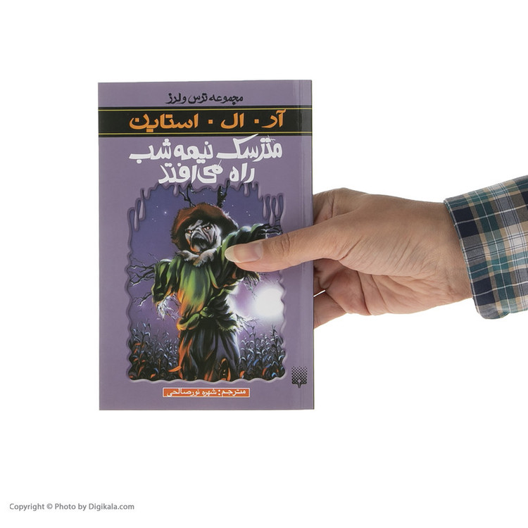 کتاب مترسک نیمه شب راه می افتد اثر آر. ال. استاین انتشارات پیدایش 2UN