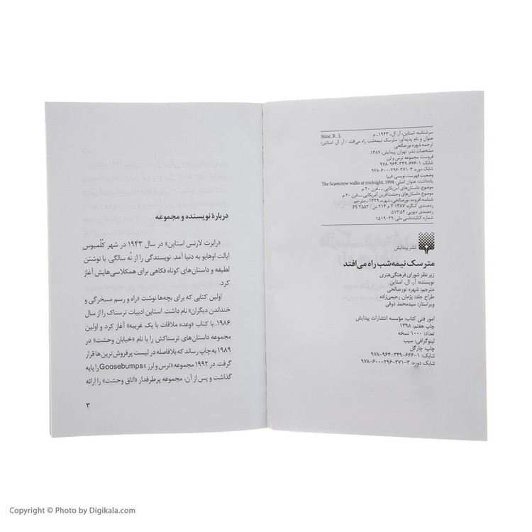 کتاب مترسک نیمه شب راه می افتد اثر آر. ال. استاین انتشارات پیدایش 2UN