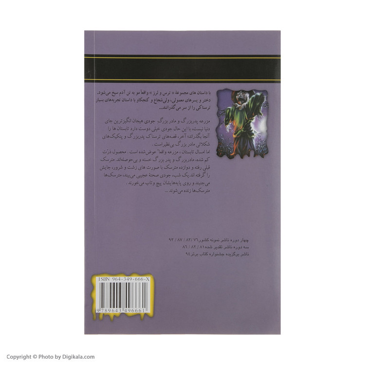 کتاب مترسک نیمه شب راه می افتد اثر آر. ال. استاین انتشارات پیدایش 2UN