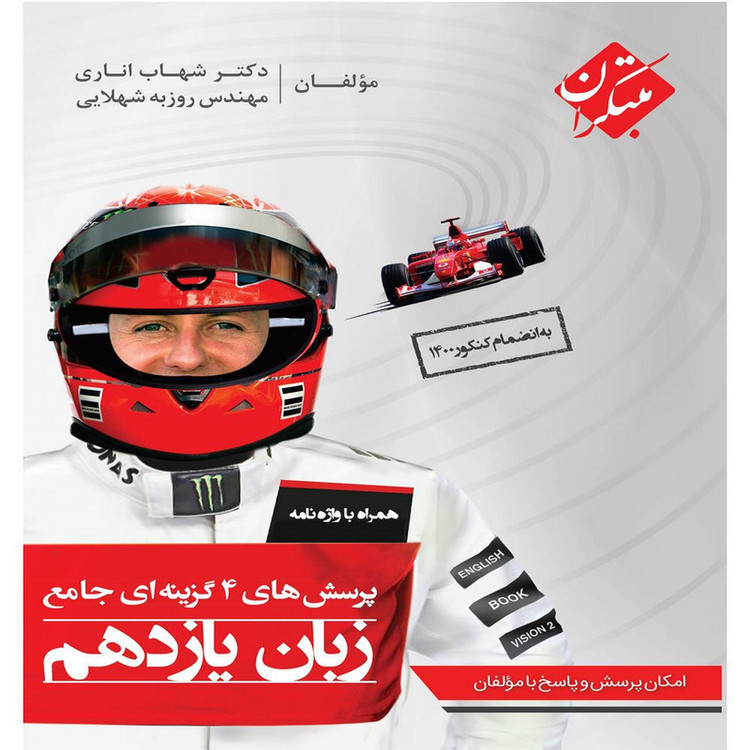 کتاب پرسشهای چهارگزینه ای جامع زبان انگلیسی یازدهم اثر شهاب اناری نشر مبتکران 2UN