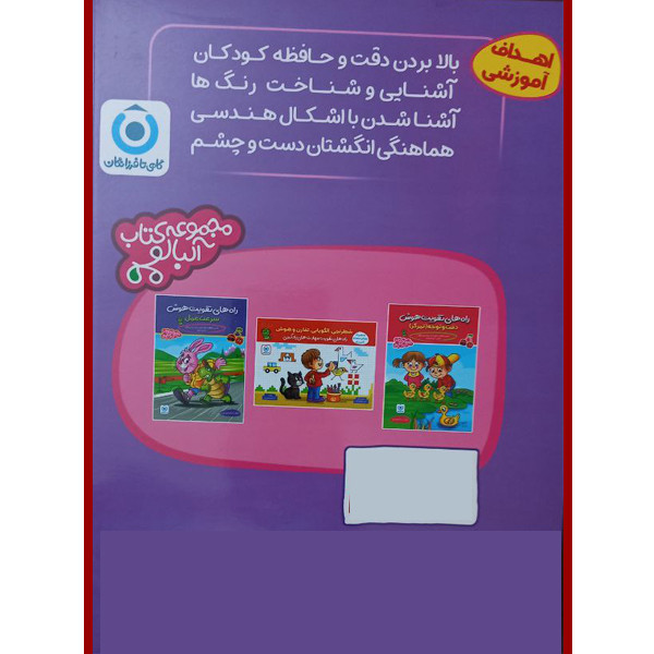 کتاب کار با قیچی اثر زهرا میرزایی انتشارات فرزانگان 2UN