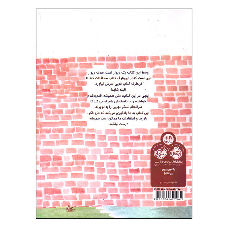 کتاب وسط این کتاب یک دیوار است اثر جان ایجی انتشارات پرتقال 2UN