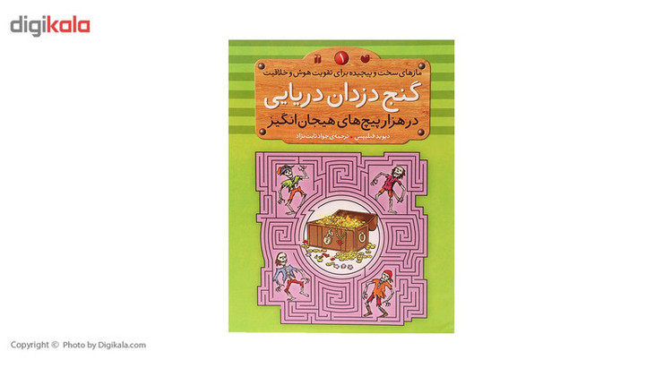 کتاب گنج دزدان دریایی در هزار پیچ های هیجان انگیز اثر دیوید فیلیپس 2UN