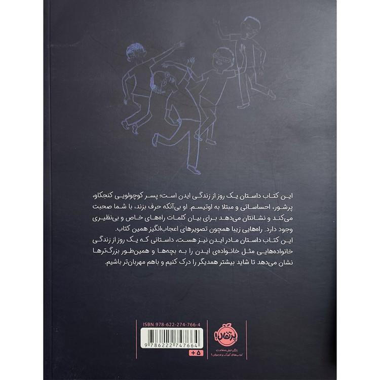 کتاب روز بدون کلمه اثر تیفانی هاموند ترجمه آزاده کامیار انتشارات پرتقال 2UN