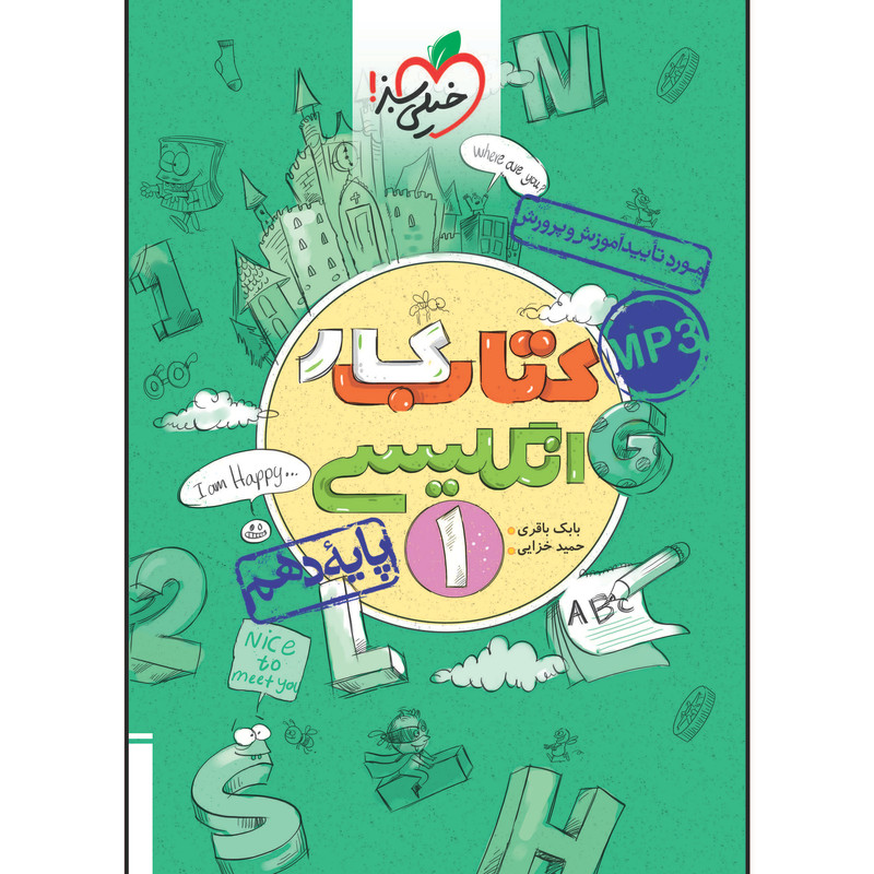 کتاب کار انگلیسی دهم اثر بابک باقری و حمید خزایی پول انتشارات خیلی سبز 2UN