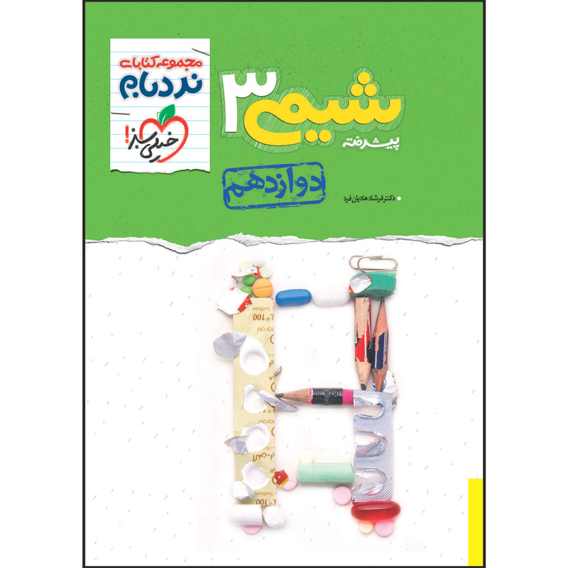 کتاب نردبام شیمی دوازدهم اثر فرشاد هادیان فرد انتشارات خیلی سبز 2UN
