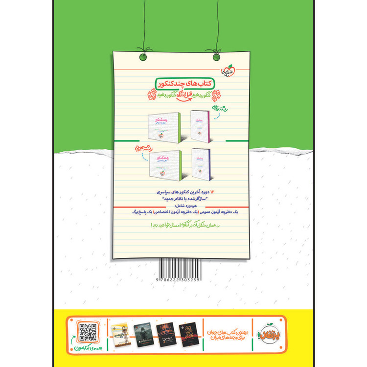 کتاب نردبام شیمی دوازدهم اثر فرشاد هادیان فرد انتشارات خیلی سبز 2UN