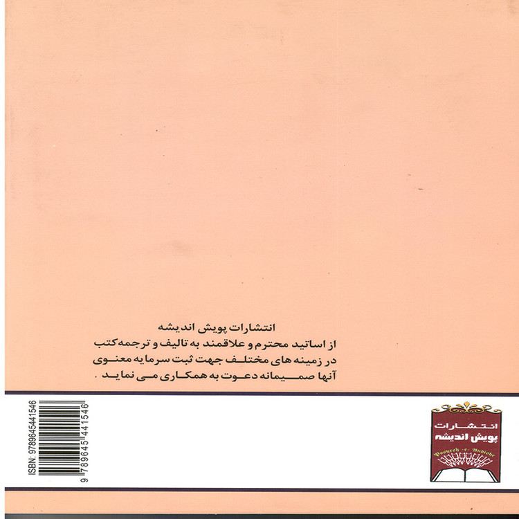 کتاب تشریح کامل مسائل شیمی عمومی 1 اثر چارلز مورتیمر انتشارات پویش اندیشه جلد 1 2UN