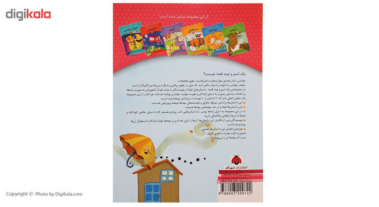کتاب یک اسم و چند قصه چتر اثر شکوه قاسم نیا 2UN