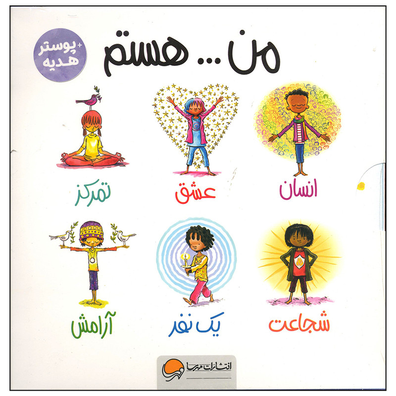کتاب من هستم اثر سوزان ورده نشر مهرسا 2UN