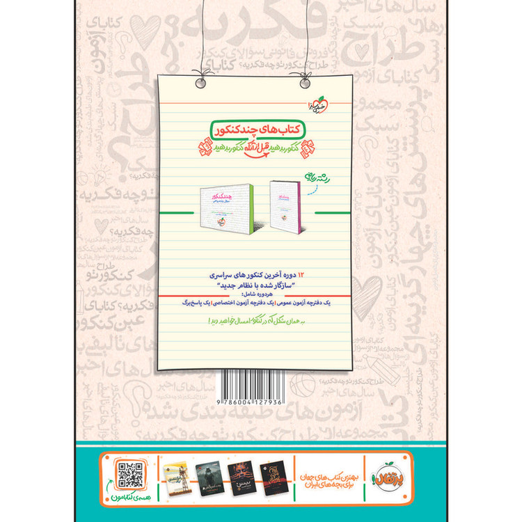 کتاب فصل آزمون گسسته و آمار و احتمال جامع اثر جمعی از نویسندگان انتشارات خیلی سبز 2UN