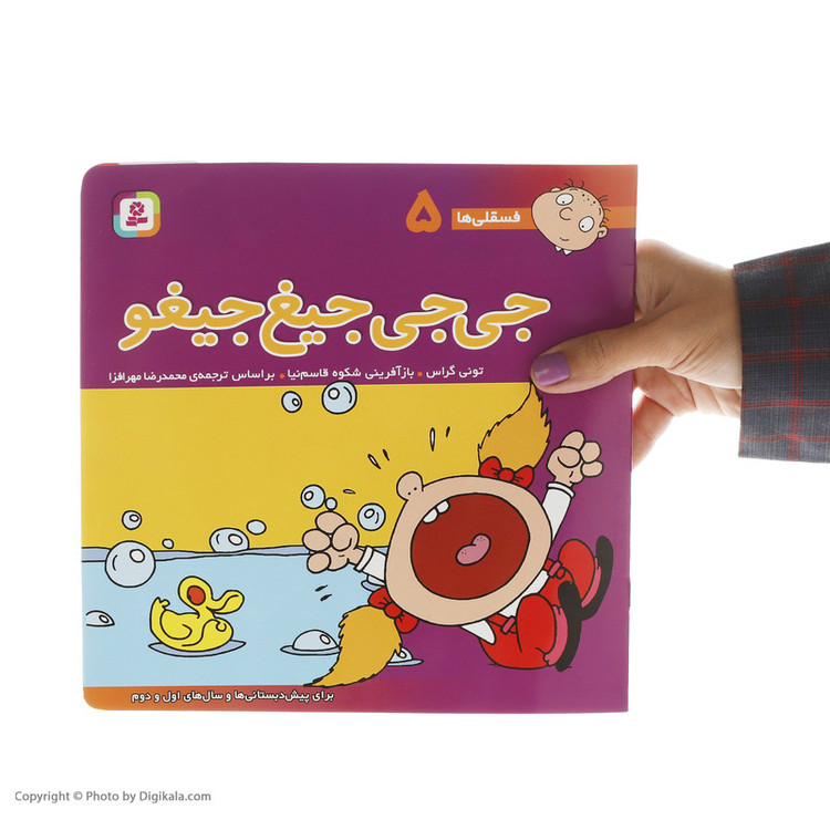 کتاب فسقلی ها 5 جی جی جیغ جیغو اثر تونی گراس انتشارات قدیانی 2UN