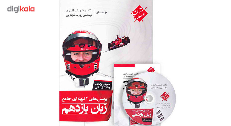 کتاب پرسشهای چهارگزینه ای جامع زبان انگلیسی یازدهم مبتکران اثر شهاب اناری همراه با ضمیمه واژه نامه 2UN