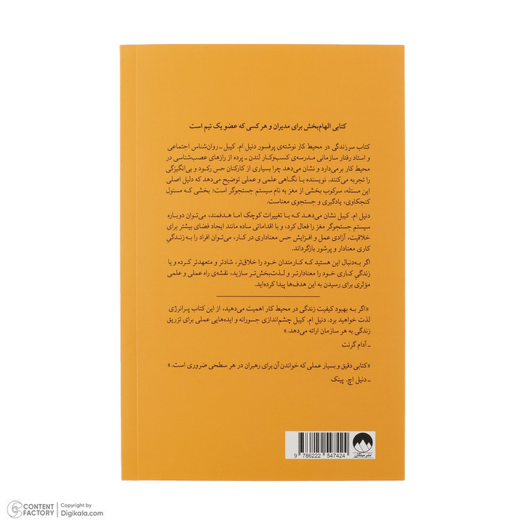 کتاب سر زندگی در محیط کار اثر دنیل ام کیبل ترجمه مهسا صباغی نشر میلکان 2UN