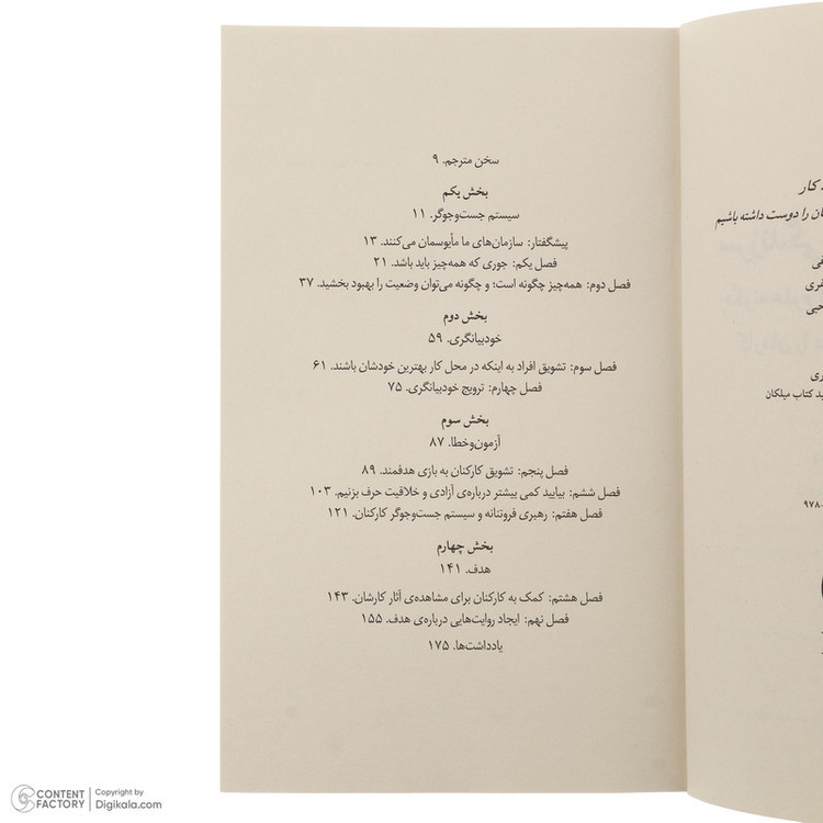 کتاب سر زندگی در محیط کار اثر دنیل ام کیبل ترجمه مهسا صباغی نشر میلکان 2UN