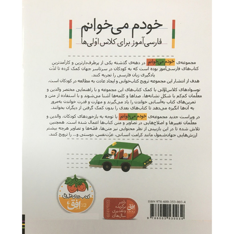 کتاب خودم می خوانم - فارسی آموز برای کلاس اولی ها 19 کشتی اثر شکوه قاسم نیا نشر افق 2UN