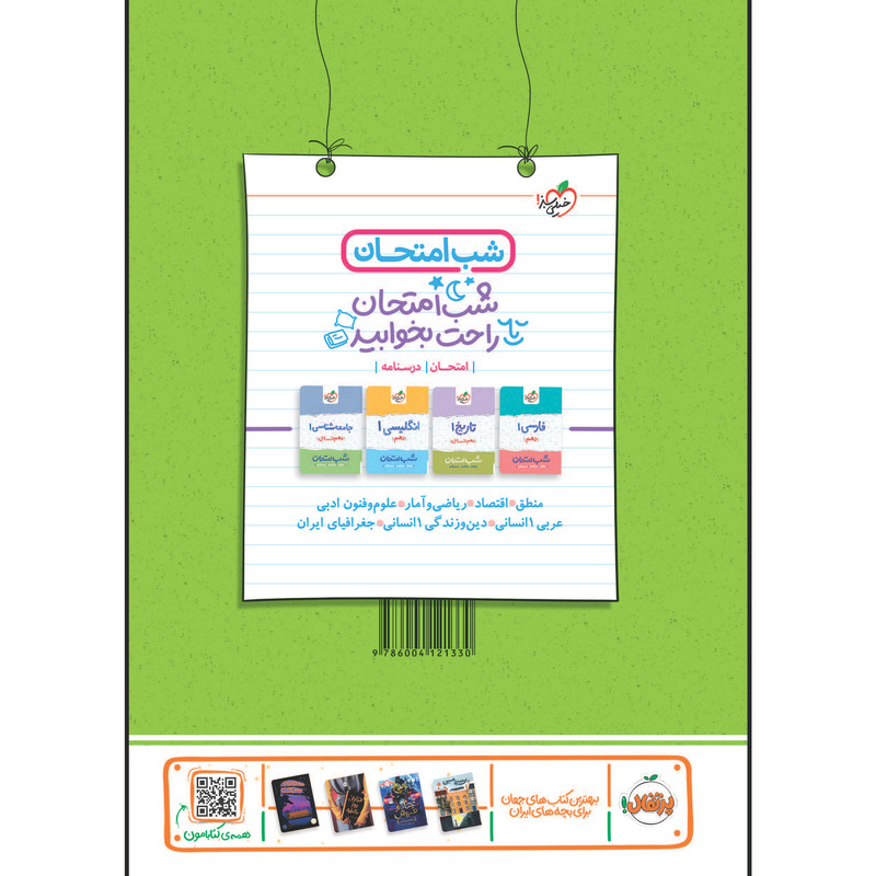 کتاب کار عربی دهم رشته انسانی اثر حبیب اله درویش انتشارات خیلی سبز 2UN