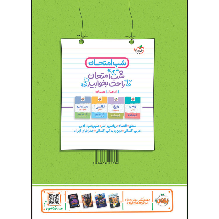 کتاب کار عربی دهم رشته انسانی اثر حبیب اله درویش انتشارات خیلی سبز 2UN