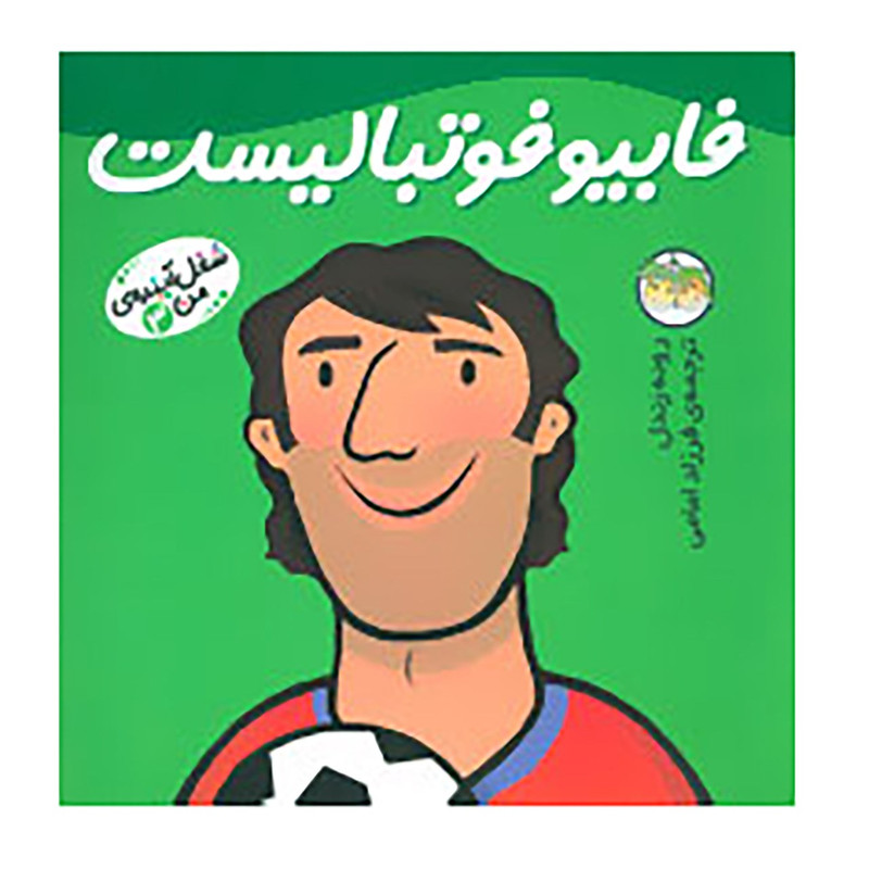 کتاب شغل آینده ی من 3 اثر رونه رندل 2UN