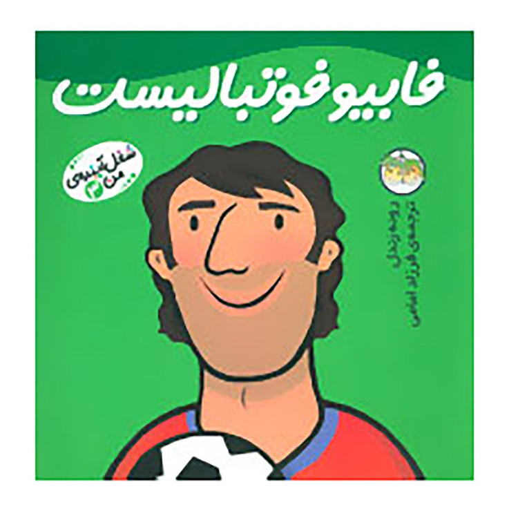 کتاب شغل آینده ی من 3 اثر رونه رندل 2UN