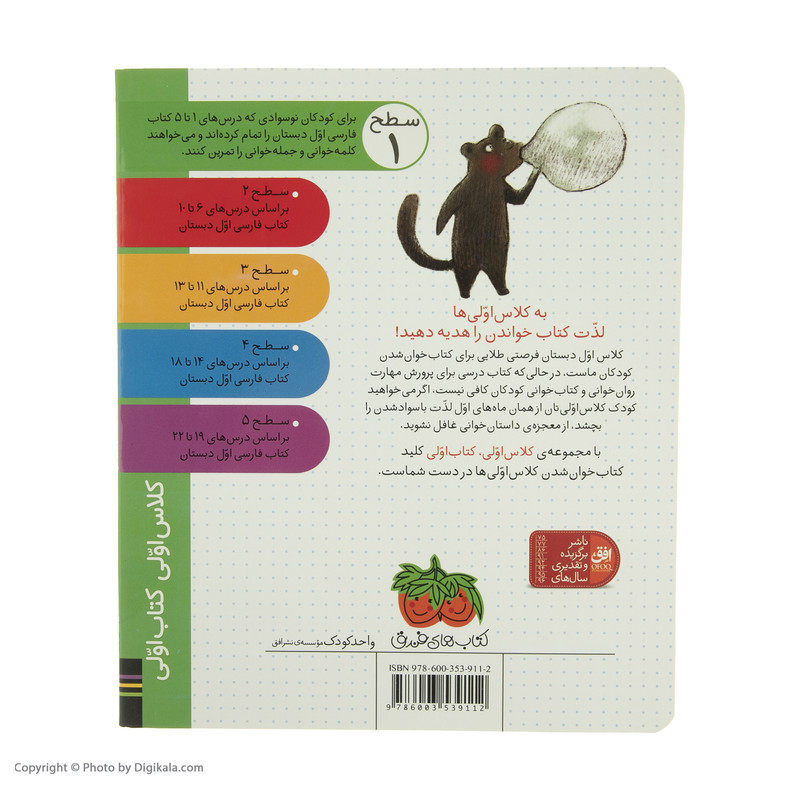 کتاب سمور با دوستان کلاس اولی کتاب اولی اثر معصومه یزدانی نشر افق 2UN