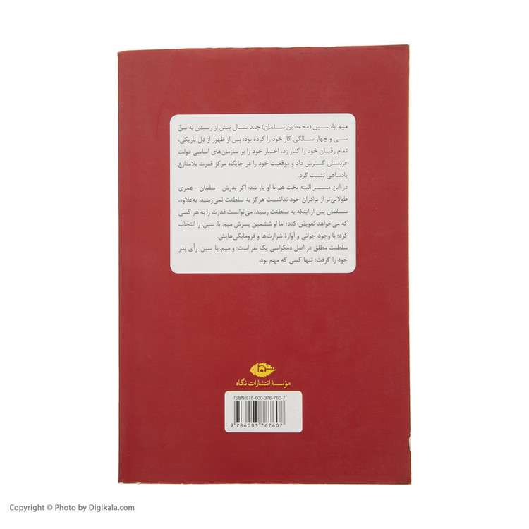 کتاب به قدرت رسید محمد بن سلمان اثر بن هوبارد نشر نگاه 2UN