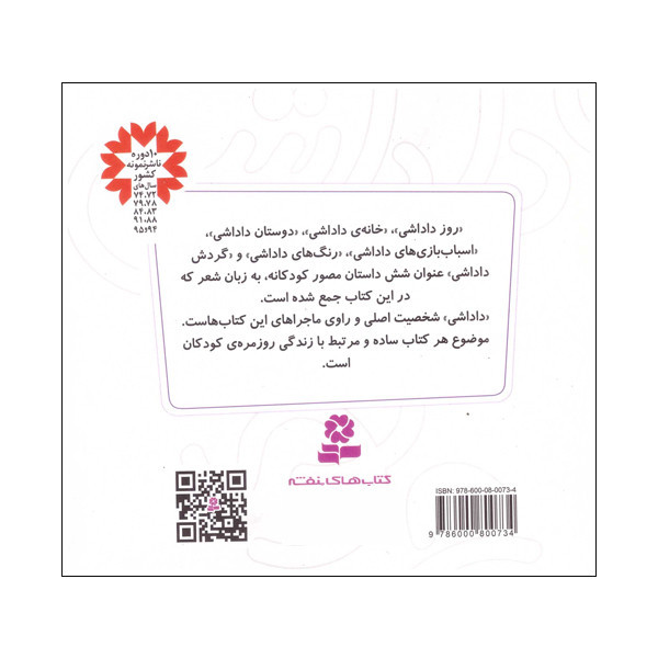 کتاب دنیای داداشی برای 2 تا 6 ساله ها اثر شکوه قاسم نیا انتشارات قدیانی 2UN