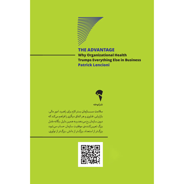 کتاب مزیت اثر پاتریک لنچیونی نشر آموخته 2UN