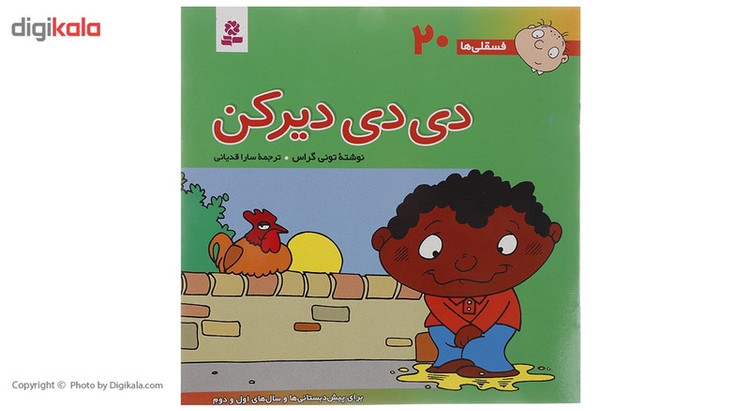 کتاب فسقلی ها 20 اثر تونی گراس 2UN