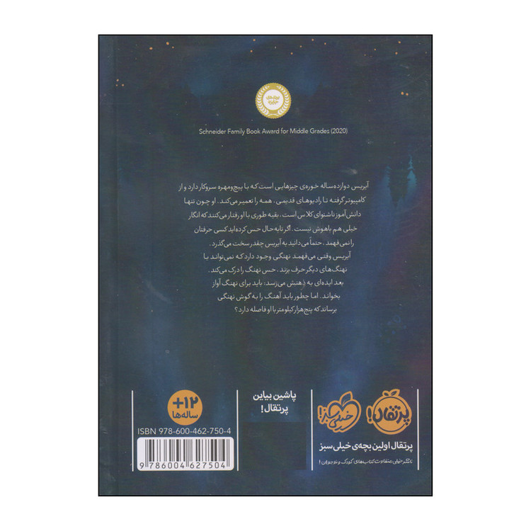 کتاب آوازی برای یک نهنگ اثر لین کلی انتشارات پرتقال 2UN