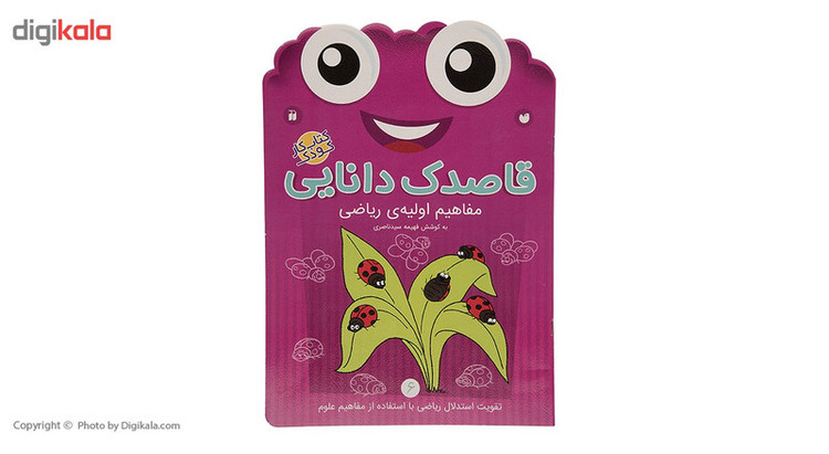 کتاب قاصدک دانایی اثر فهیمه سیدناصری - جلد ششم 2UN