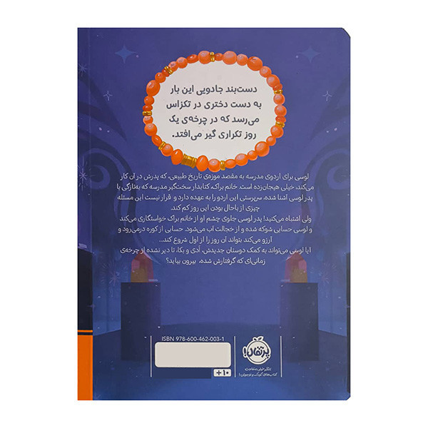 کتاب تکرار یک روز جادویی اثر سارا ملانسکی ترجمه الهام فیاضی انتشارات پرتقال 2UN