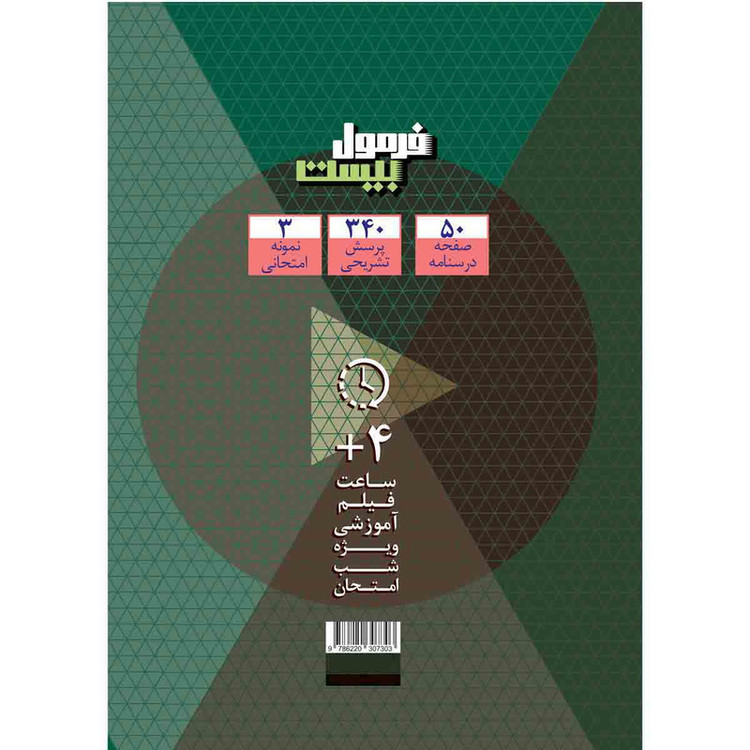 کتاب ریاضی و آمار دهم انسانی سری فرمول بیست اثر امیر زراندوز انتشارات بین المللی گاج 2UN