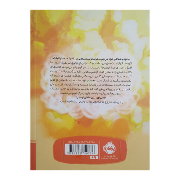 کتاب قانون خواهر برادری اثر حسام حیدری انتشارات پرتقال 2UN