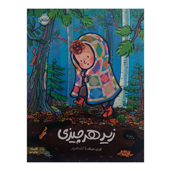 کتاب زیر هر چیزی اثر کوری دورفلد ترجمه آزاده کامیار انتشارات پرتقال 2UN