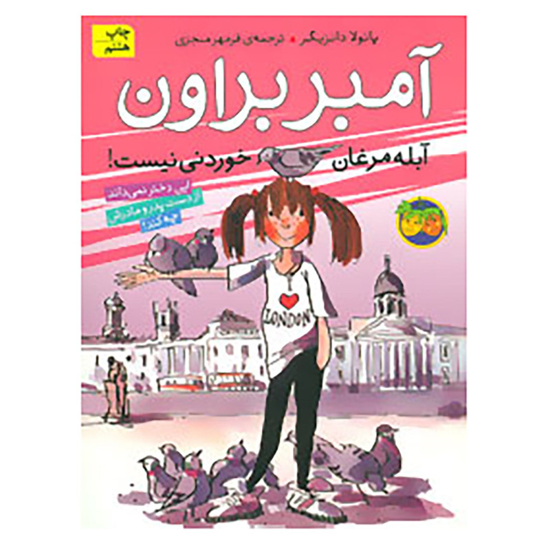 کتاب آمبر براون 2 اثر پائولا دانزیگر 2UN