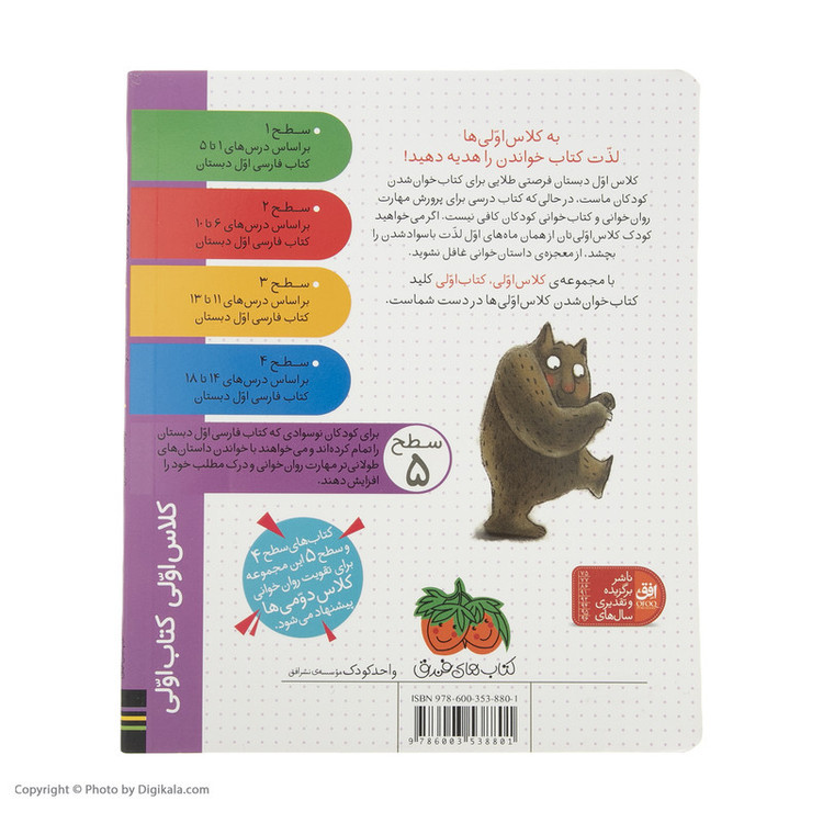 کتاب کلاس اولی کتاب اولی ضاطاظا غوله اثر لاله جعفری نشر افق 2UN