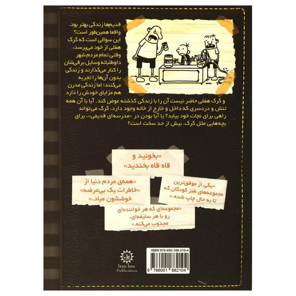 کتاب خاطرات یک بی عرضه اثر جف کینی نشر ایران بان 2UN