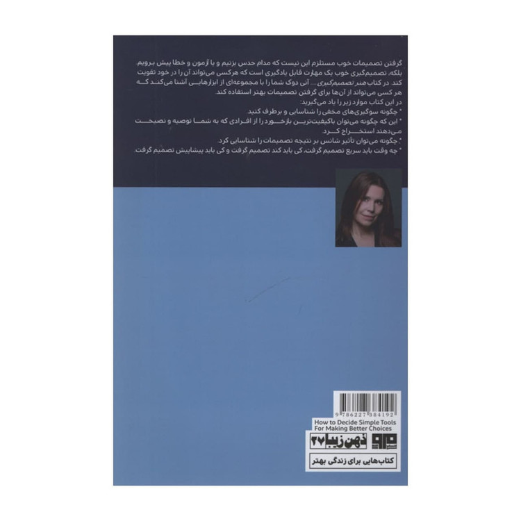 کتاب هنر تصمیم گیری اثر آنی دوک نشر مرو 2UN