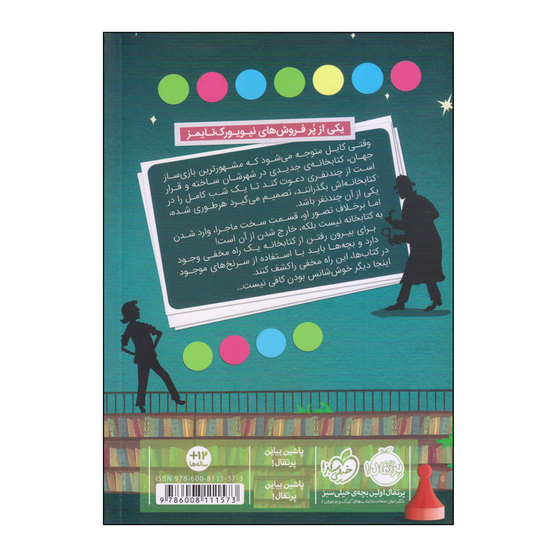 کتاب فرار از کتابخانهی آقای لمونچو اثر کریس گرابنستاین انتشارات پرتقال 2UN