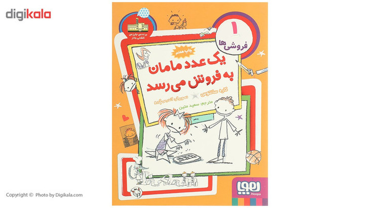 کتاب یک عدد مامان به فروش می رسد اثر کاره سانتوس 2UN