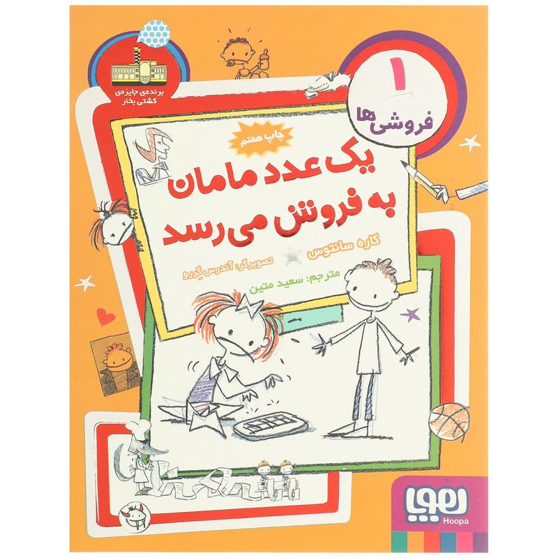 کتاب یک عدد مامان به فروش می رسد اثر کاره سانتوس 2UN